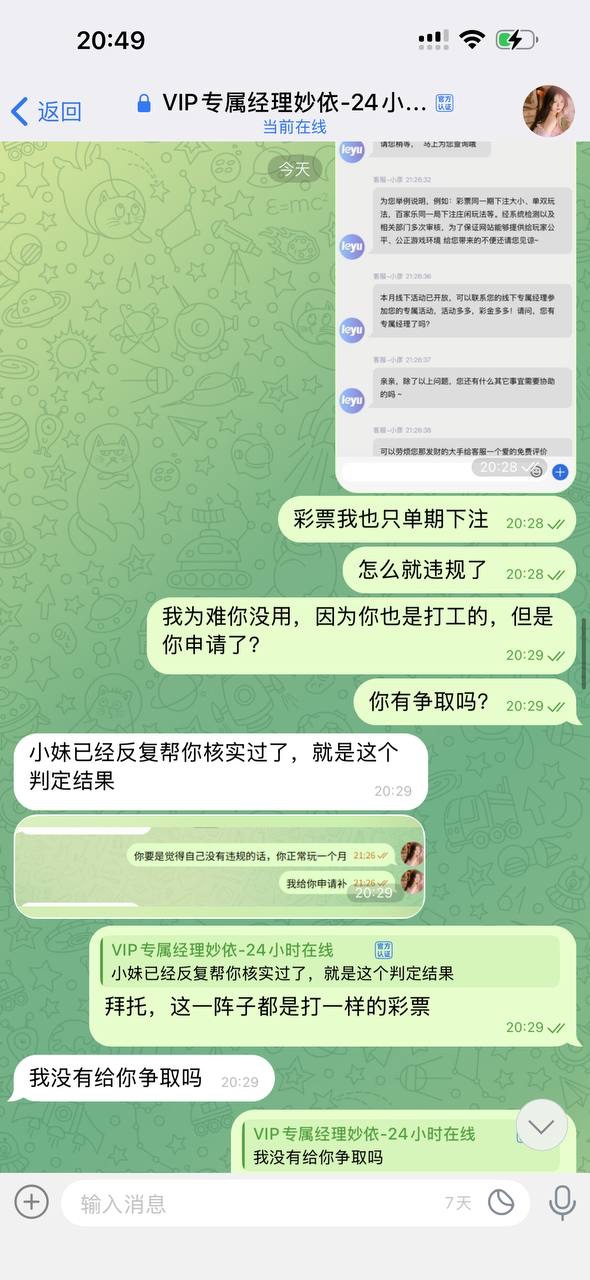 曝光亚博旗下平台乐鱼体育，玩彩票qingtalk经理说不出来是哪里违规，就说判定我违规了，还让我再次充值